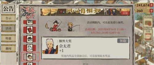 《江南百景圖》佘太君獲取攻略