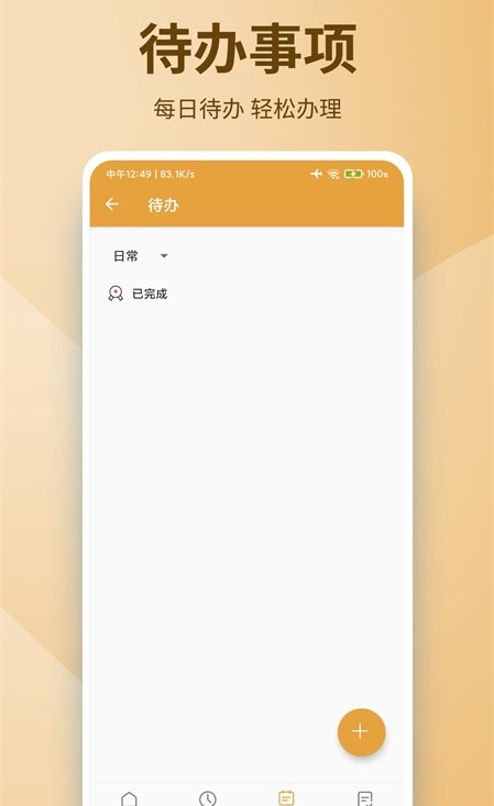 隨時(shí)備忘