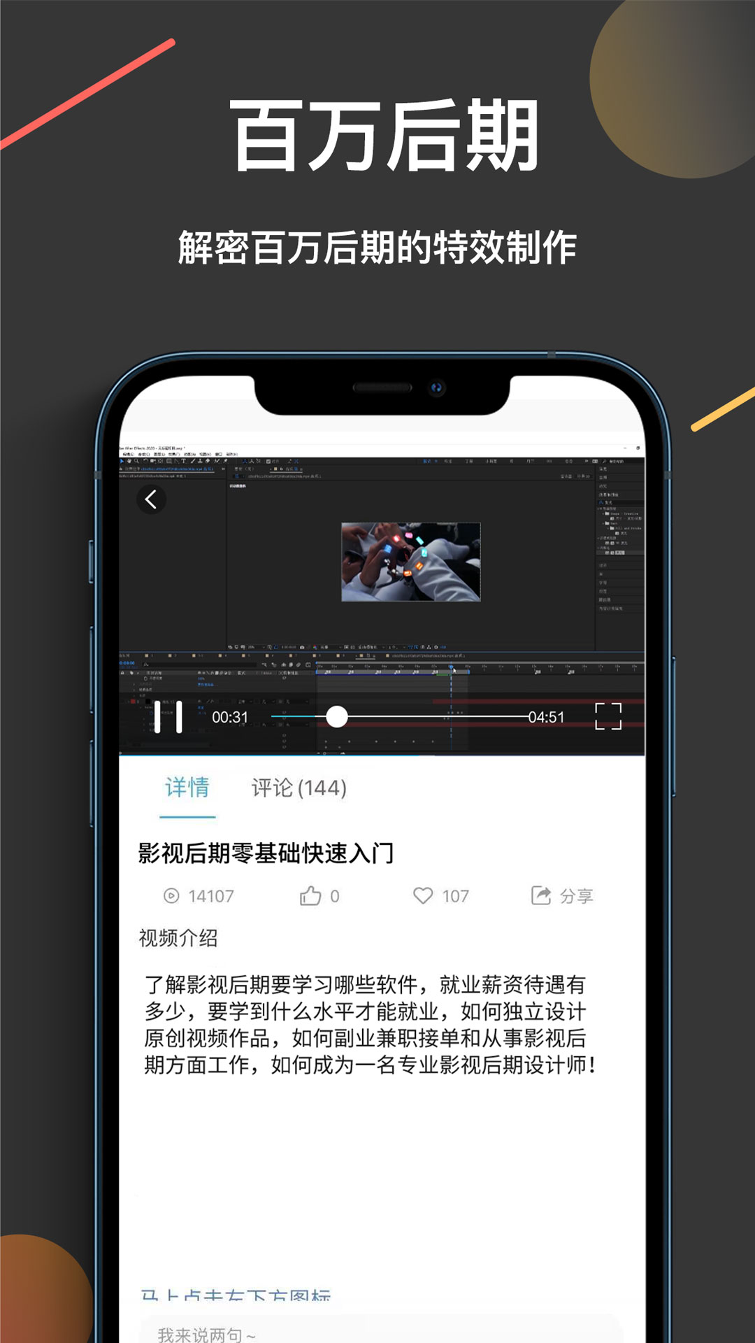 趣學(xué)視頻剪輯