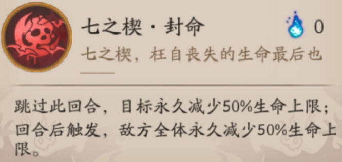 《陰陽師》夜刀神技能屬性強度講解
