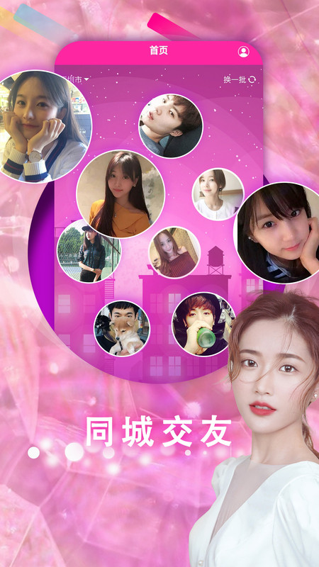 同城約會社交聊天
