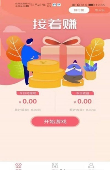 接著賺