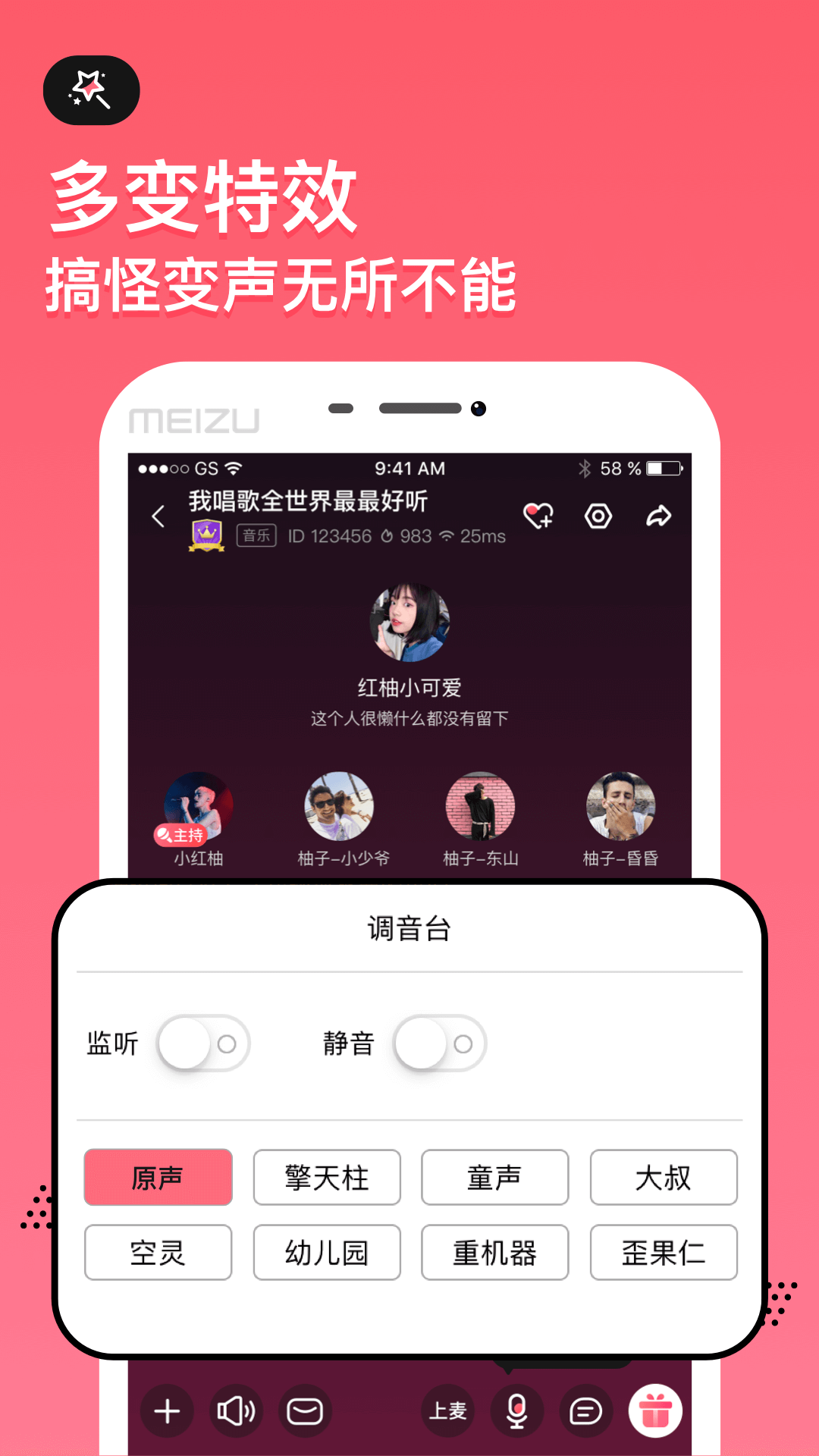小魚語音交友