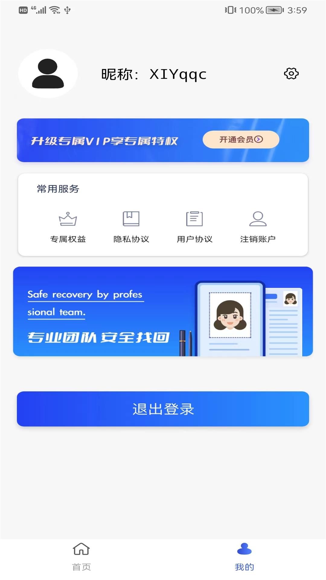 丟失數據恢復line