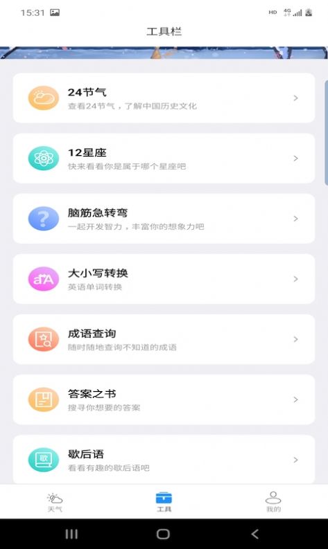 開言天氣
