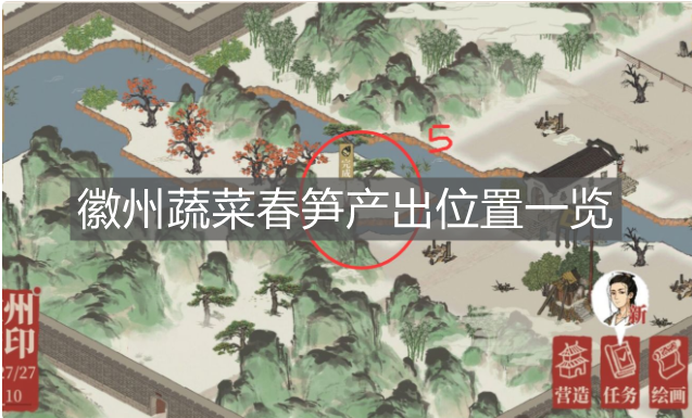 《江南百景圖》徽州蔬菜春筍產出位置一覽