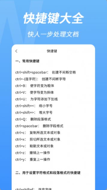 word手機文檔編輯