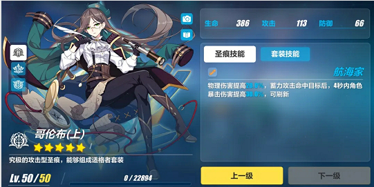 《崩壞3》哥倫布圣痕強(qiáng)度分析