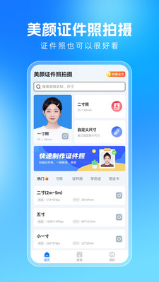 美顏證件照拍攝