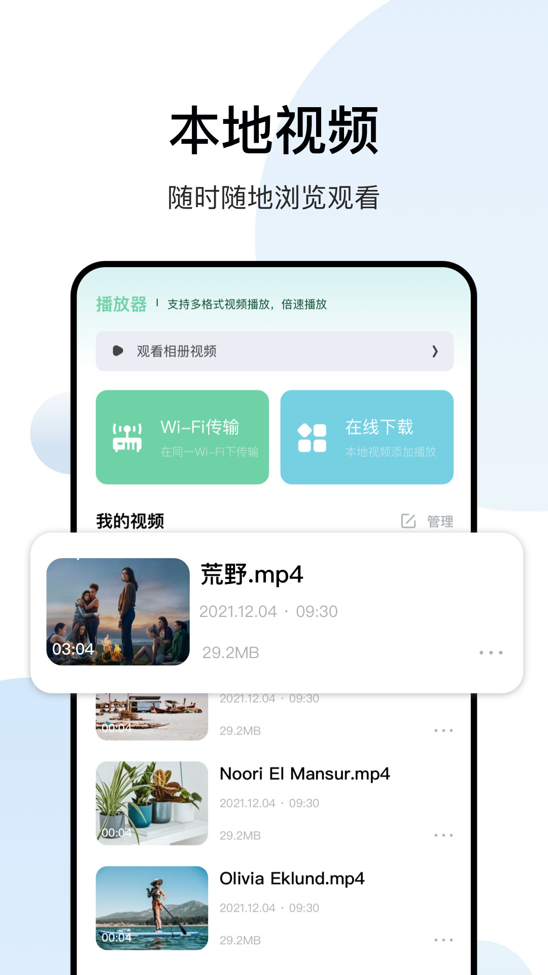 影記播放器