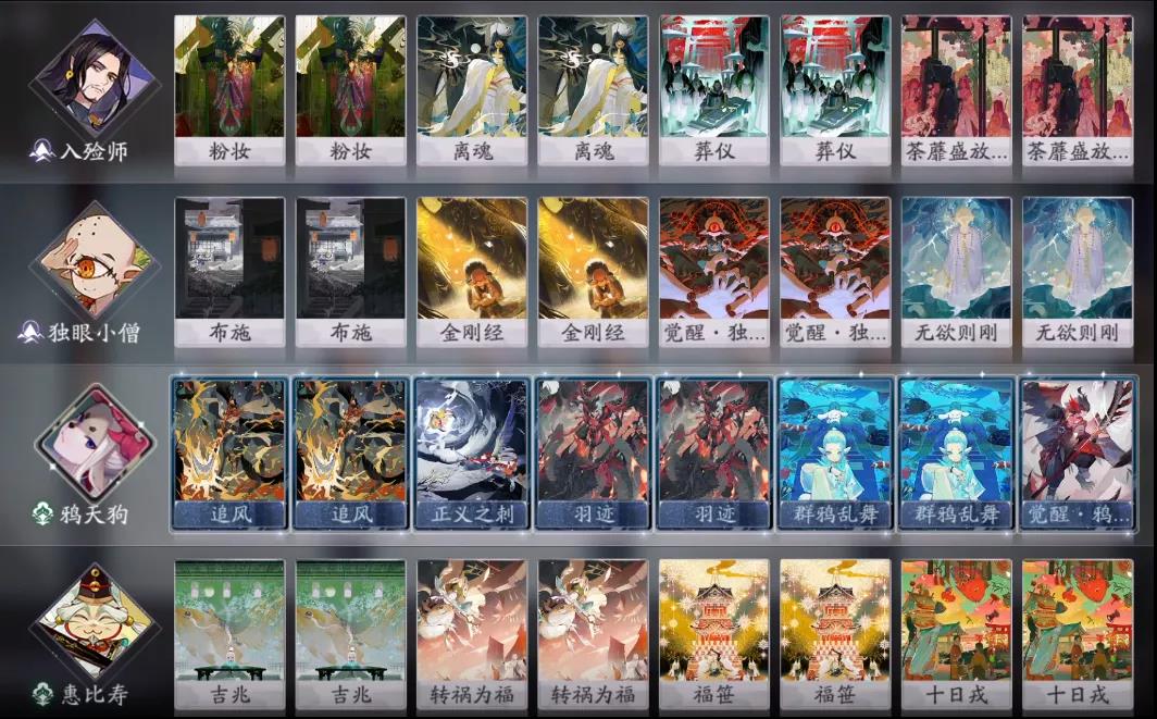 《陰陽師：百聞牌》入殮師卡組分享