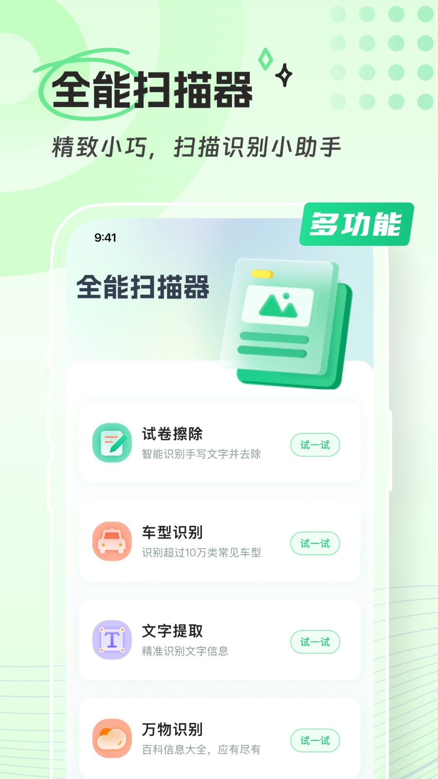 雋琛忻全能掃描器