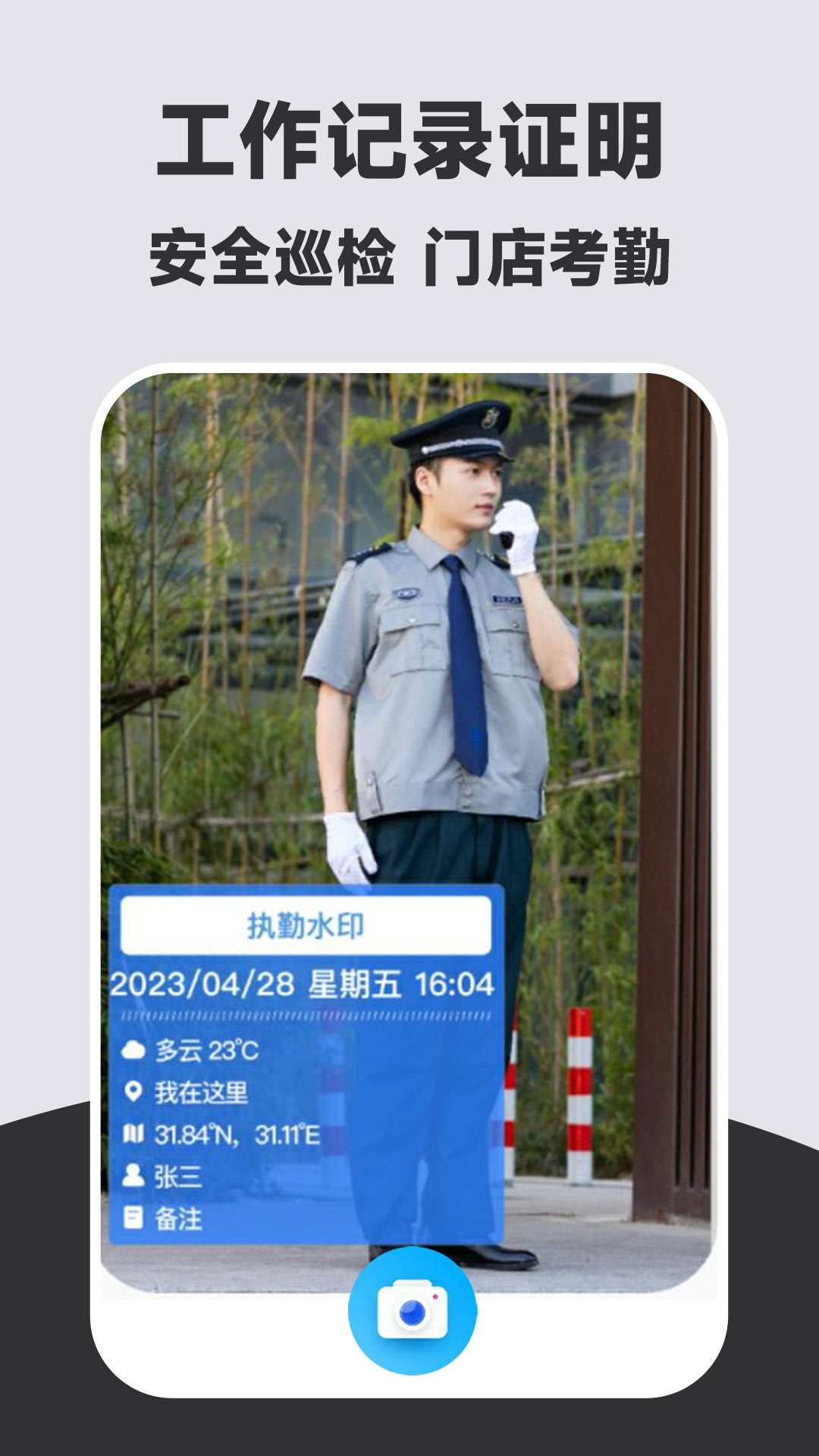 萬能打卡水印相機免費版