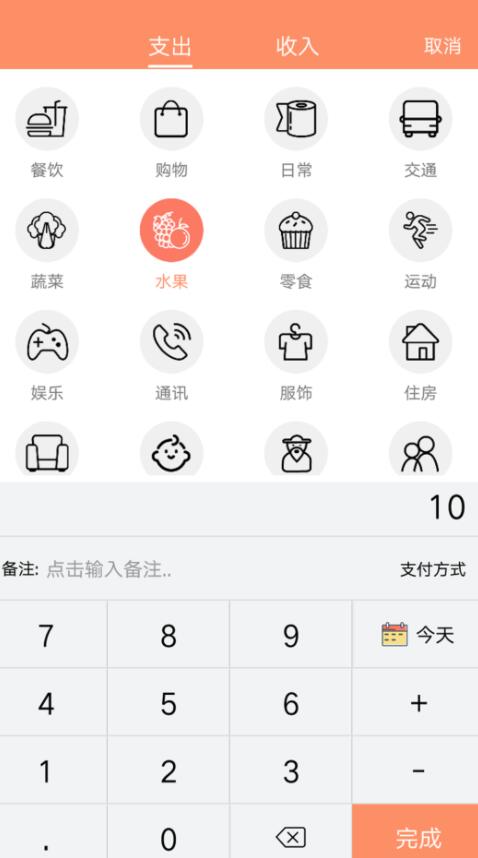 隨身記溫暖記賬
