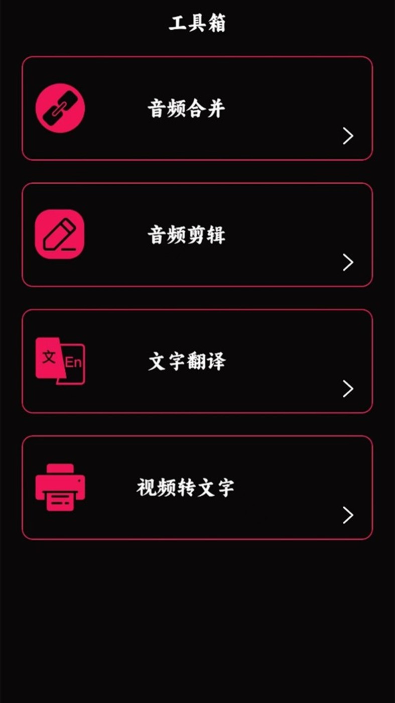 語音錄音大師