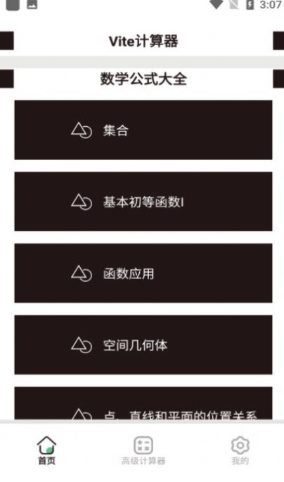 Vite計(jì)算器