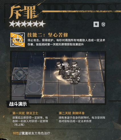 《明日方舟》斥罪技能介紹