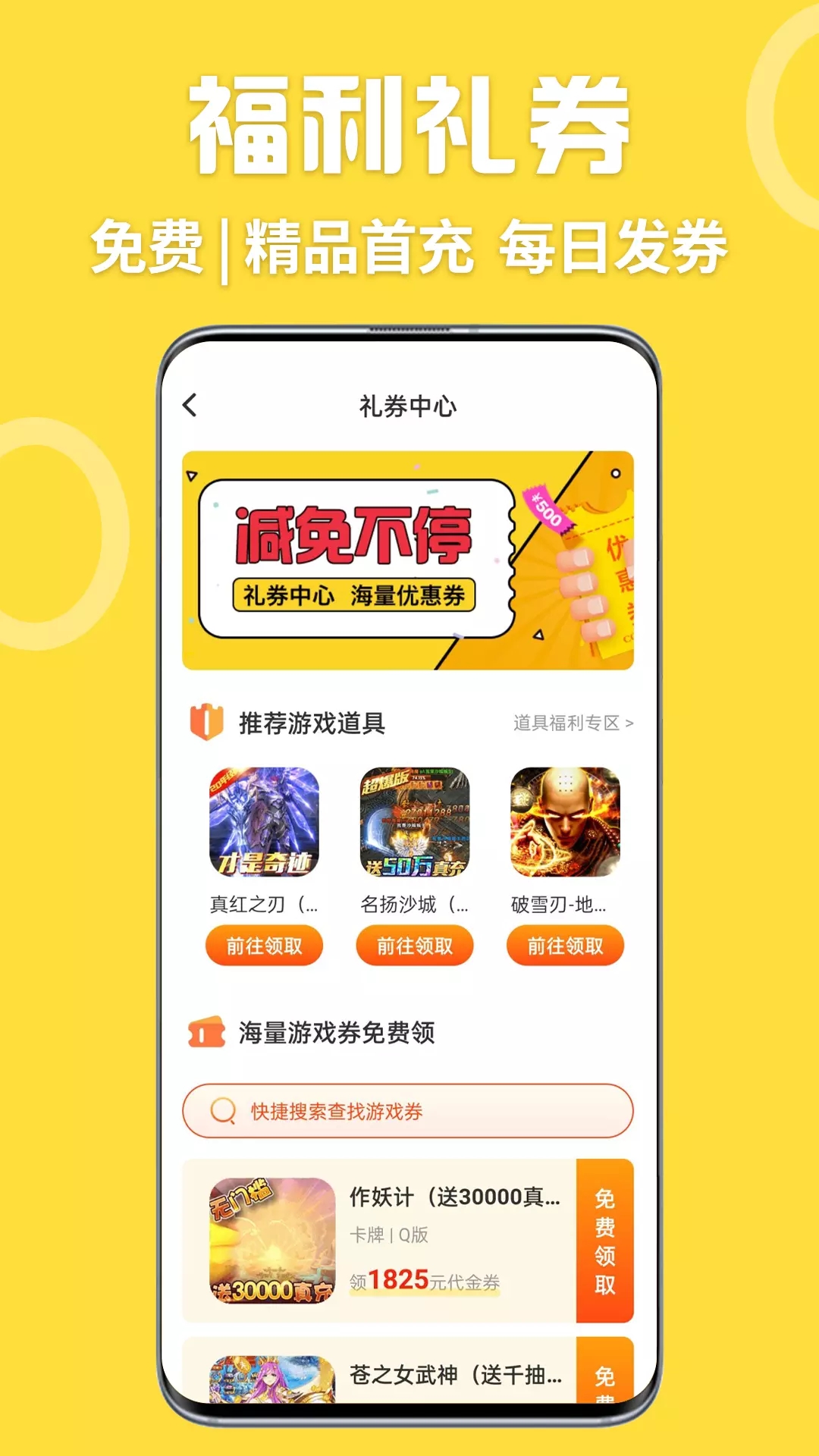 掌間游戲福利盒