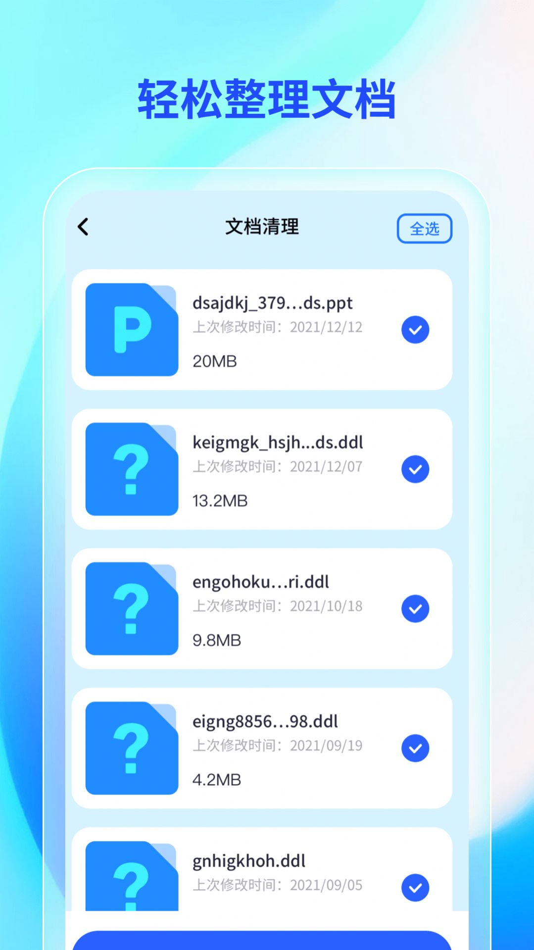 輕快手機助手