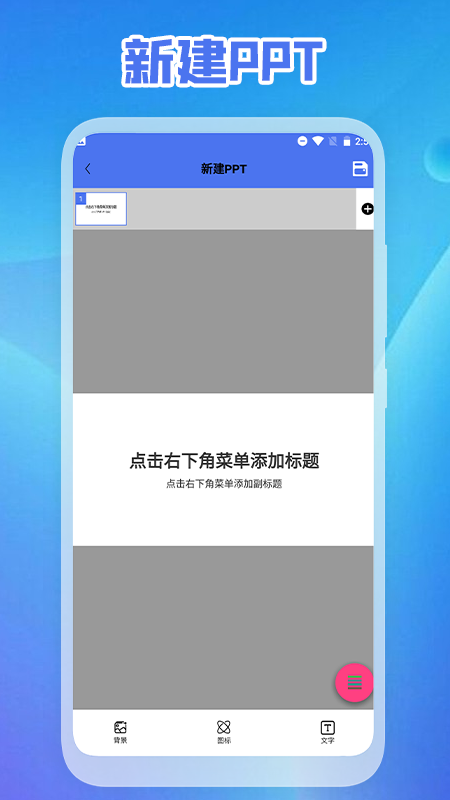 ppt免費制作