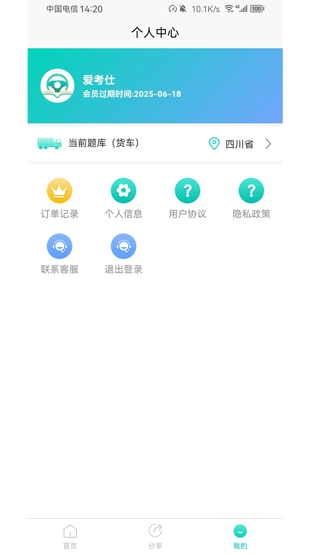 愛考仕理論答題
