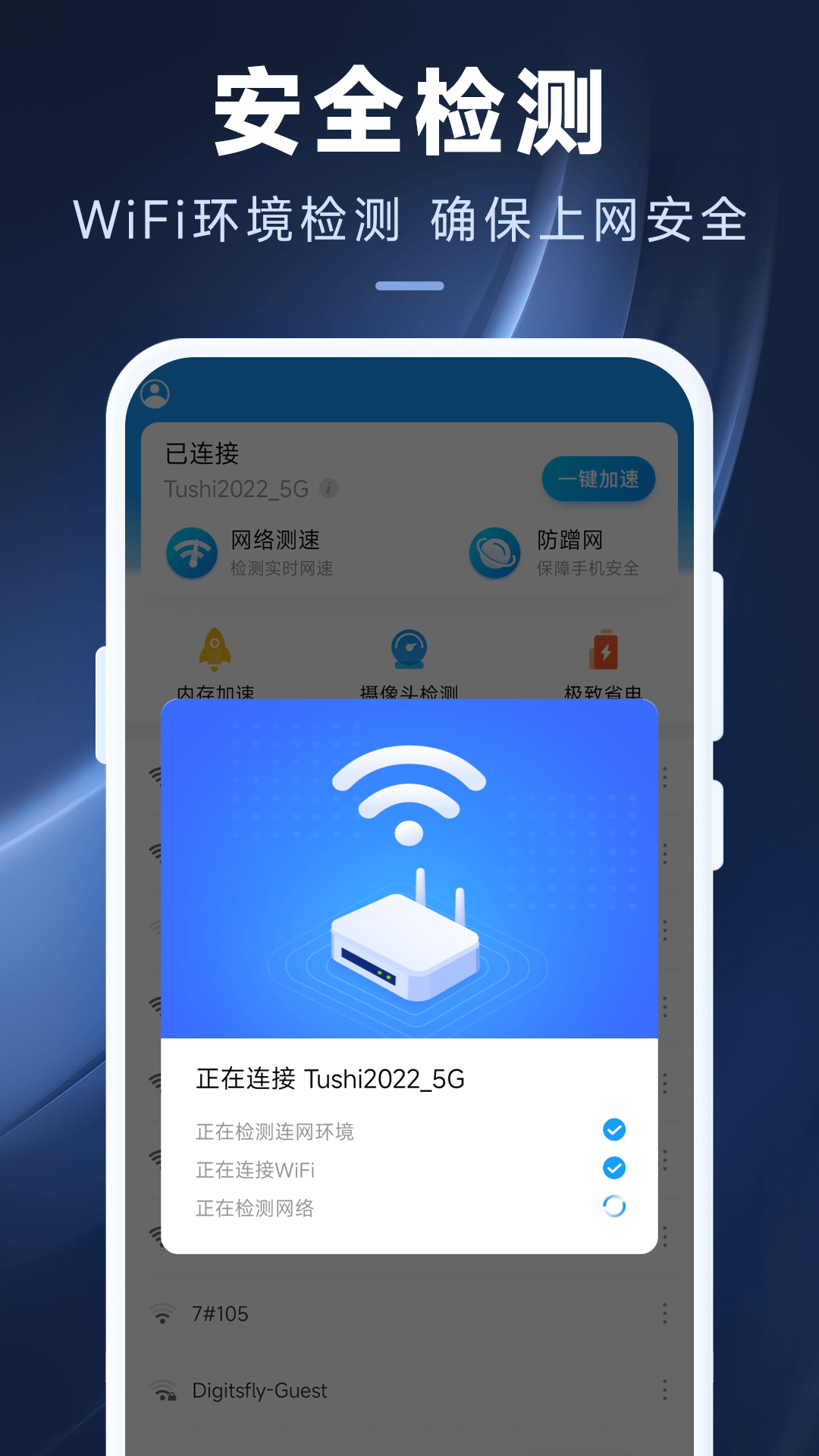 中國(guó)好wifi