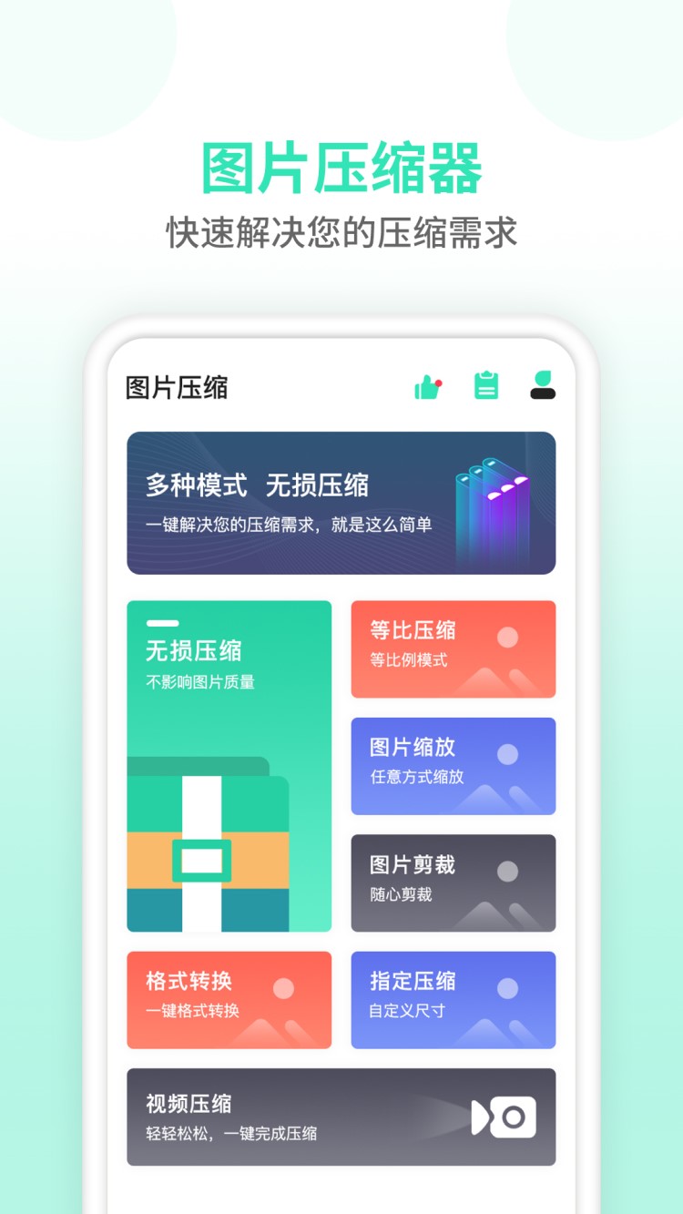 壓縮圖片軟件