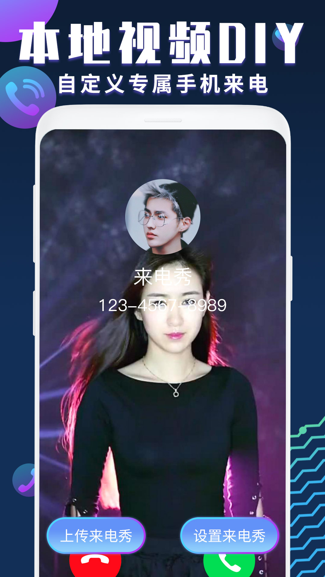 星光來電秀