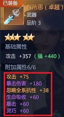 《劍俠世界3》武當(dāng)裝備洗練技巧分享