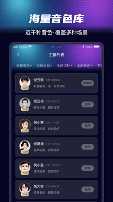 悅音AI智能配音