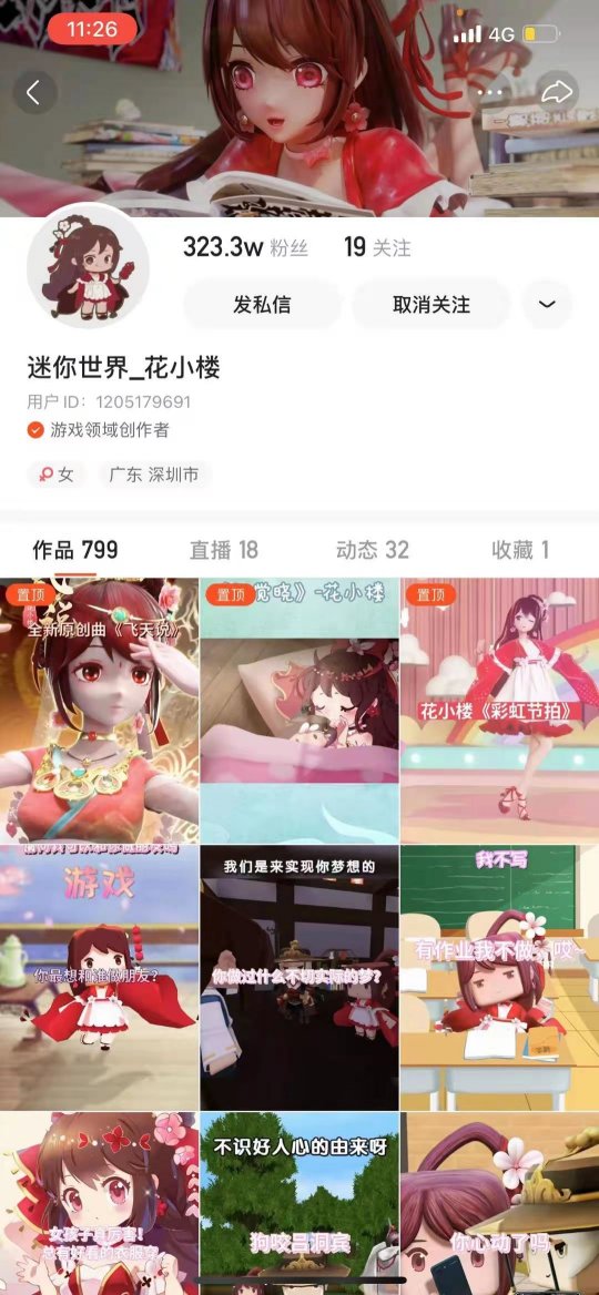 迷你世界