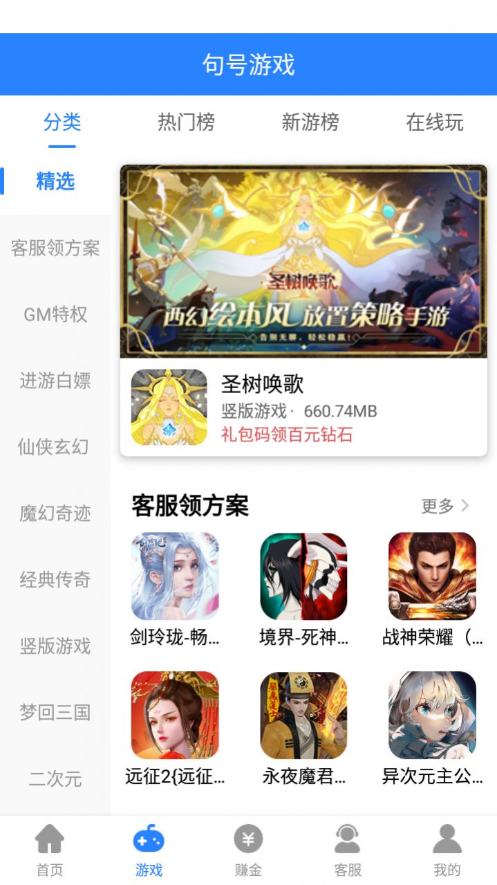 句號游戲盒子