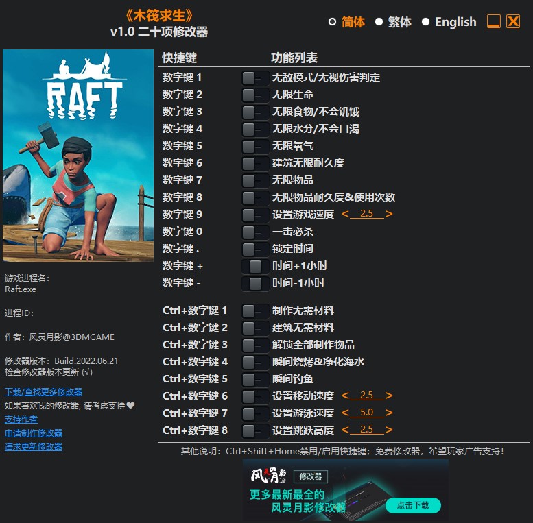 《木筏求生》v1.0二十項修改器風靈月影版