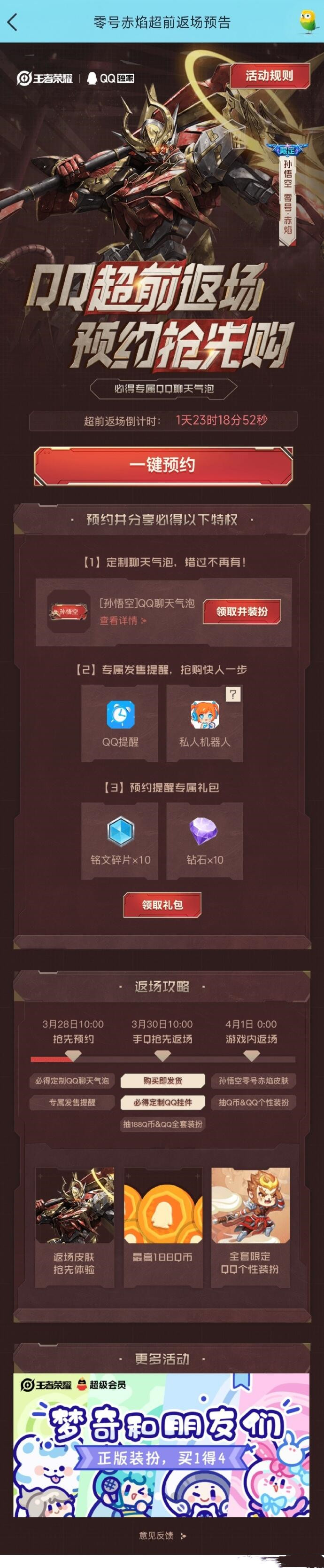 《王者榮耀》孫悟空零號赤焰返場時間介紹
