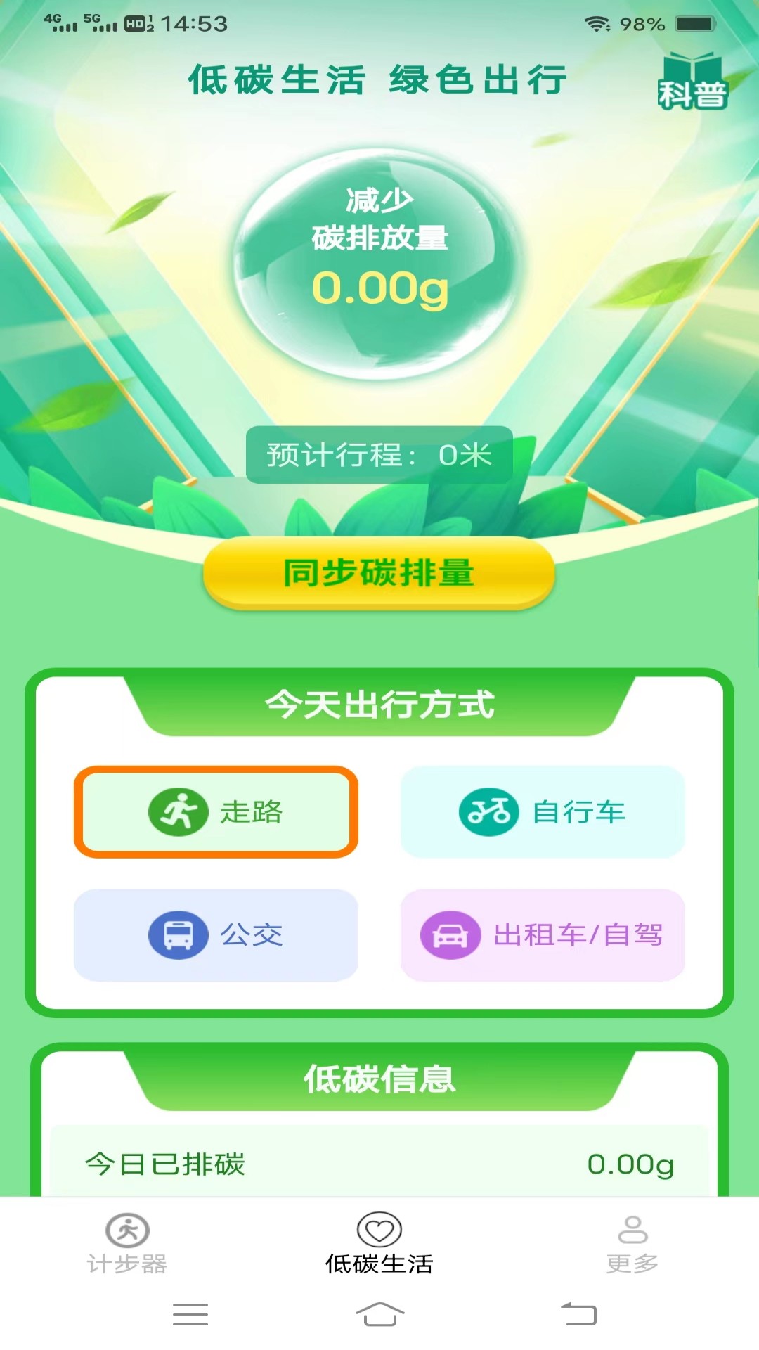 神龍計步通
