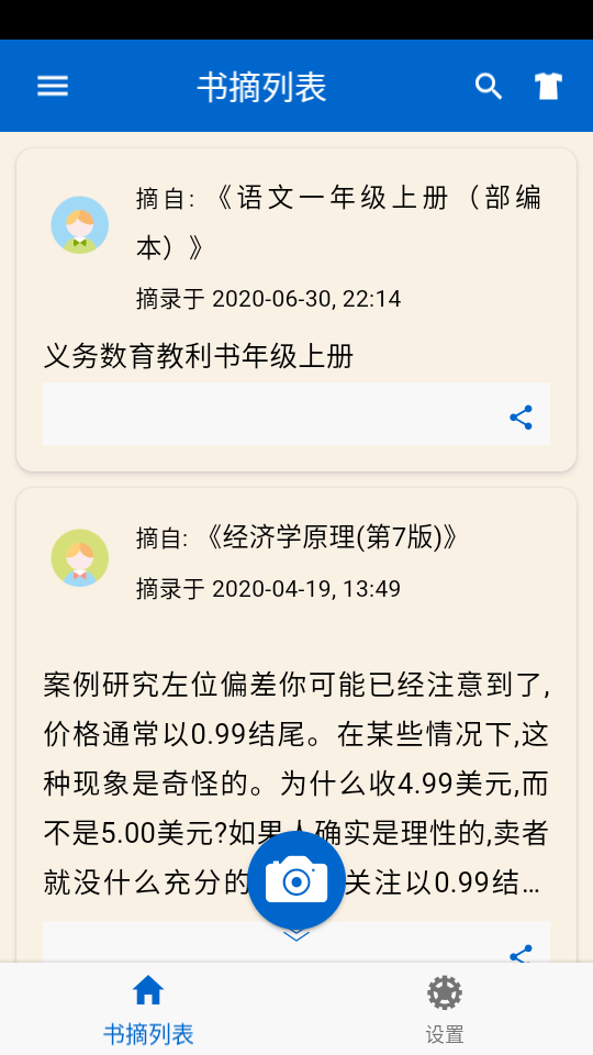 瀟湘書摘