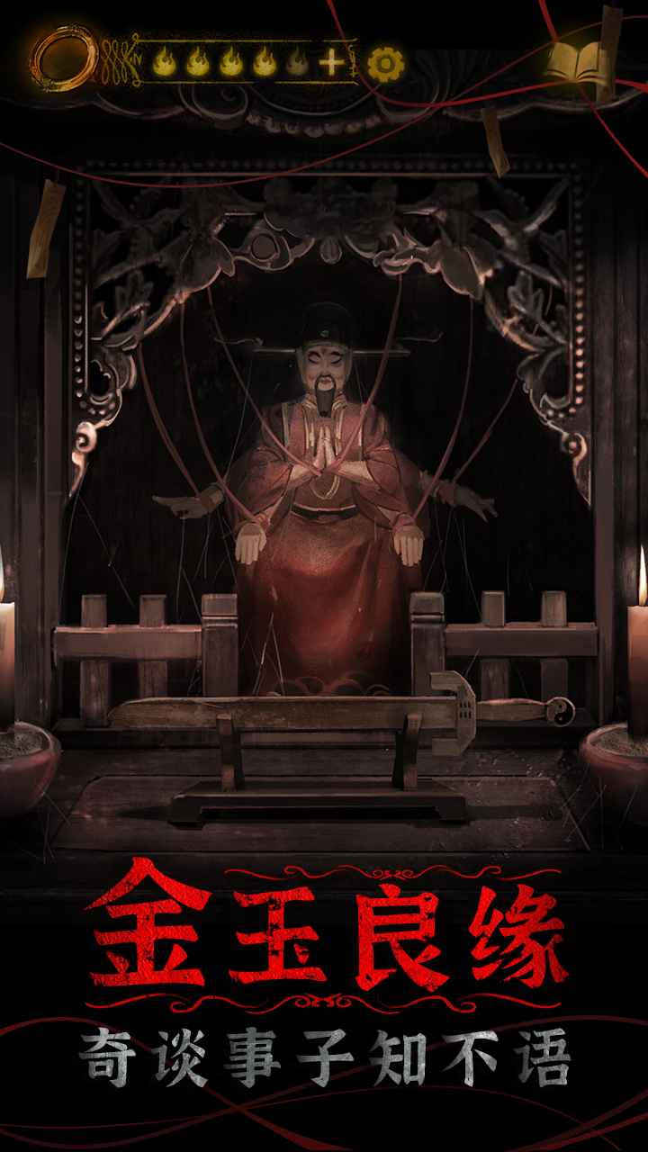 紙嫁衣4紅絲纏內(nèi)測(cè)版