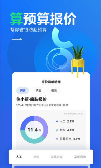 住小幫 正式版