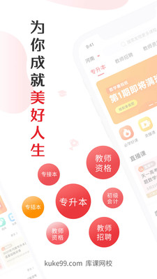 庫課網校