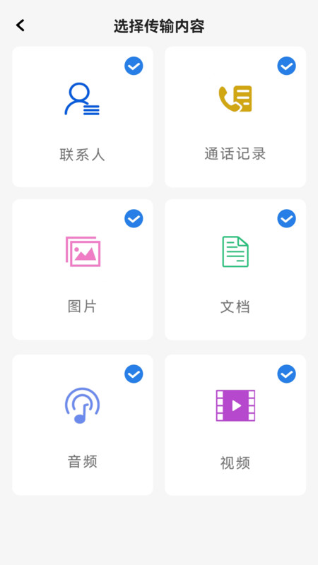 一鍵換機助手