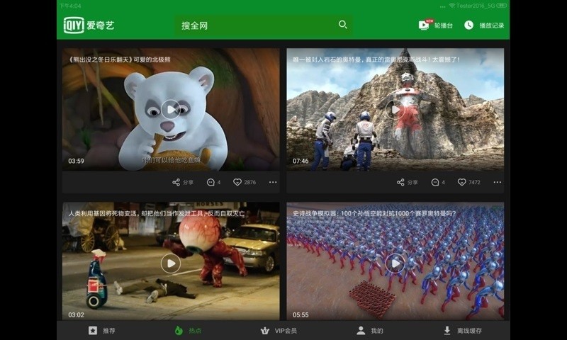 愛(ài)奇藝視頻HD 去廣告版