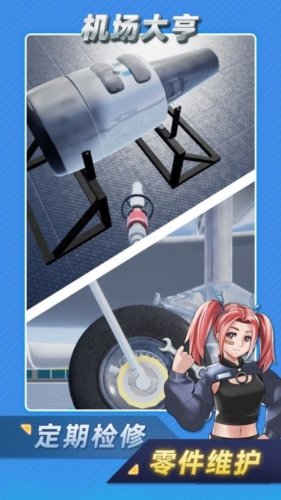 機場大亨內(nèi)置菜單版
