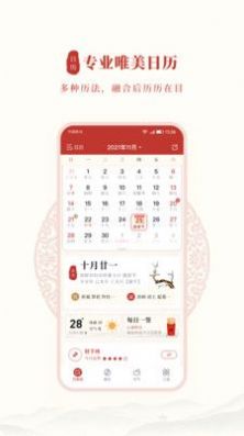 全民日歷