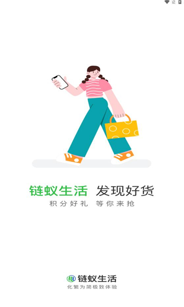 鏈蟻生活購物