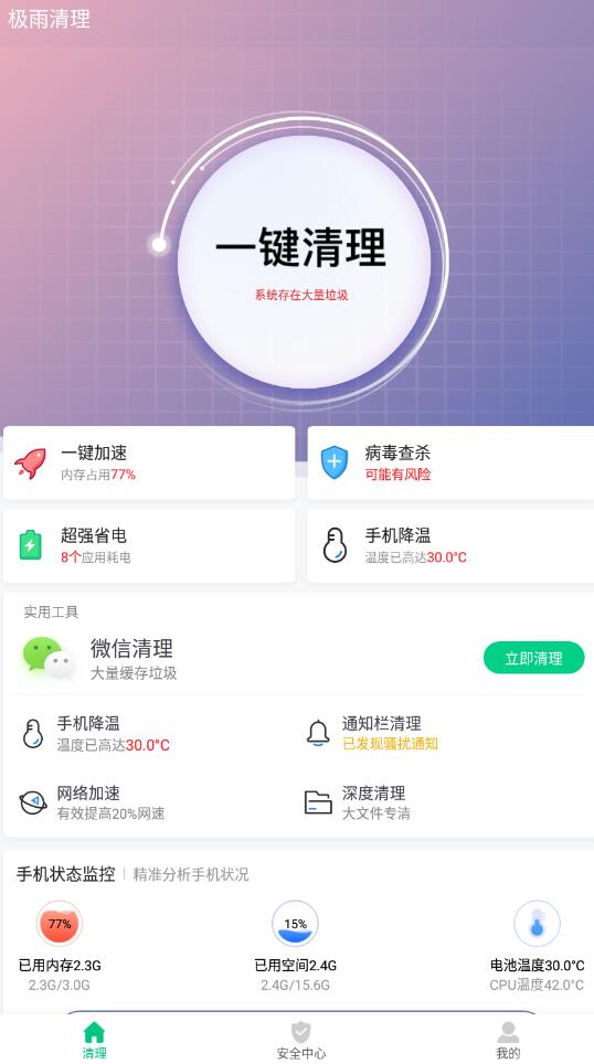 極雨清理