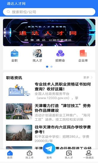 通達(dá)人才網(wǎng)