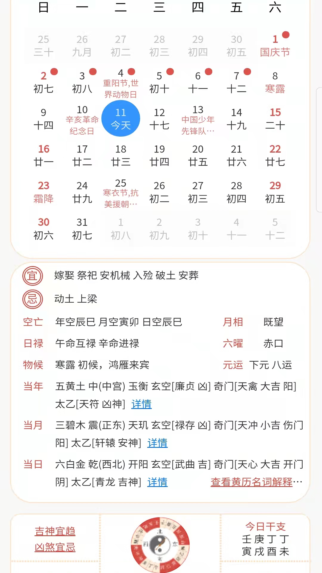 易演黃歷
