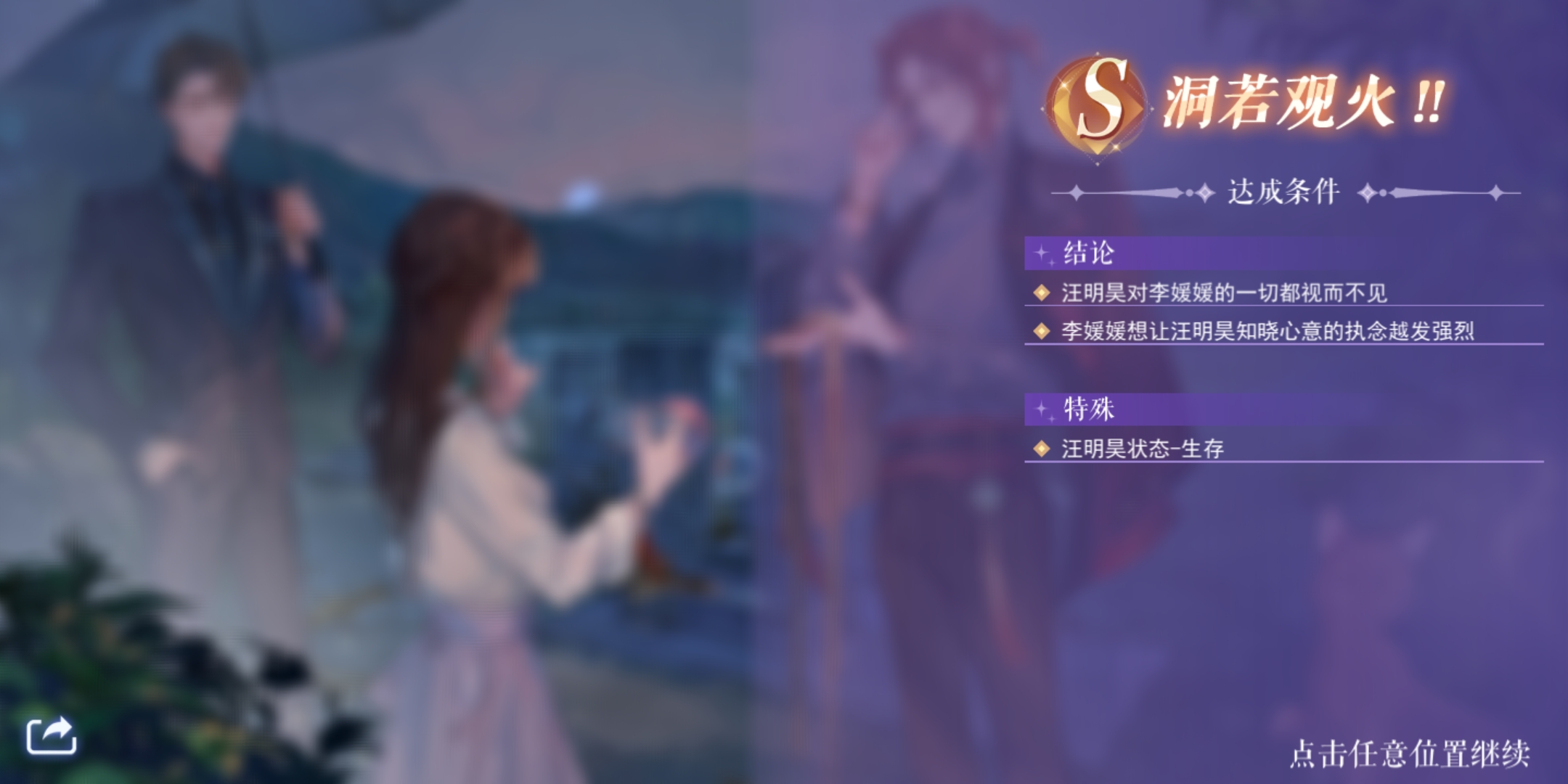 《黑貓奇聞社》第一章S隱藏結(jié)局攻略