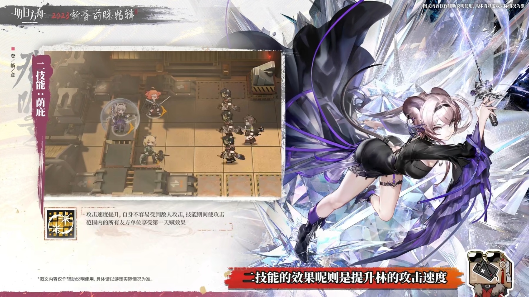《明日方舟》林雨霞干員技能一覽