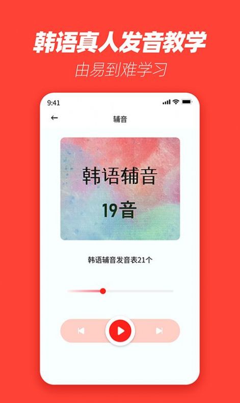 韓語(yǔ)學(xué)習(xí)神器